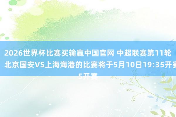 2026世界杯比